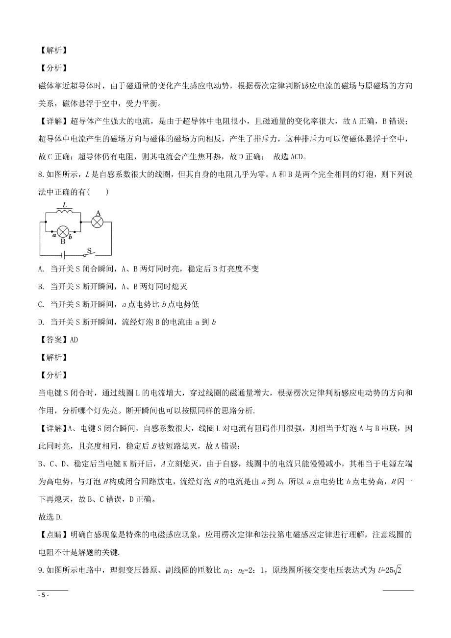 江苏省南通市启东市2018-2019学年高二上学期期末考试物理试题附答案解析_第5页