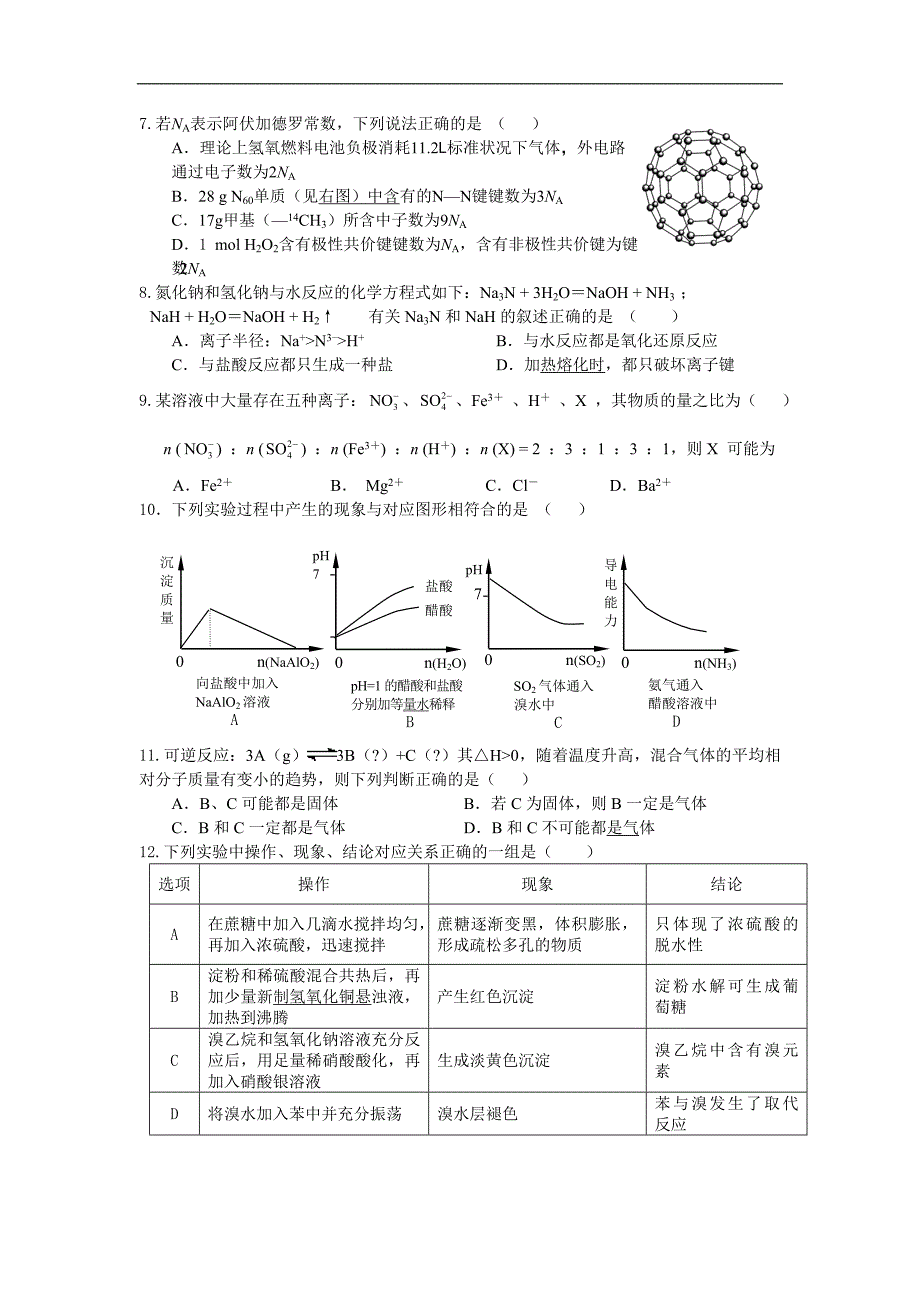 2018届高考理综第一次模拟考试试题1 A卷_第2页