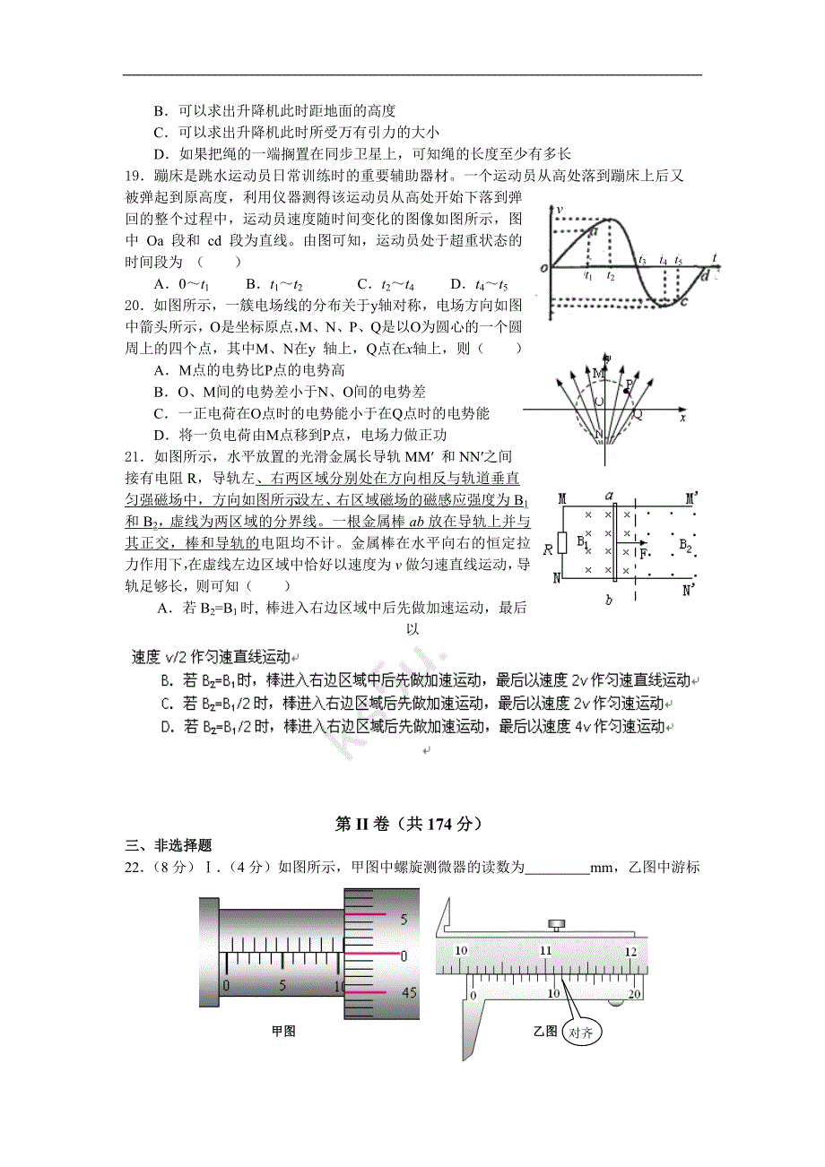 2018届高考理综第一次模拟考试试题1 A卷_第4页