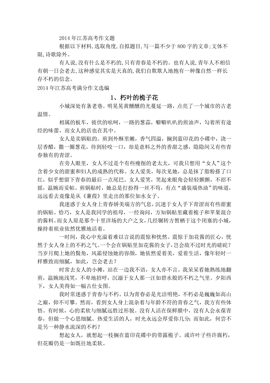 2014江苏省高考满分作文汇编及点评_第2页