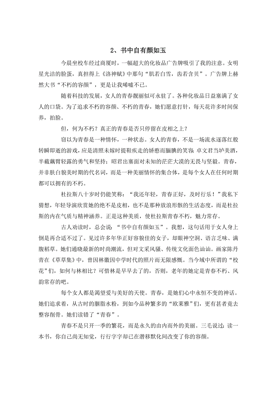 2014江苏省高考满分作文汇编及点评_第3页