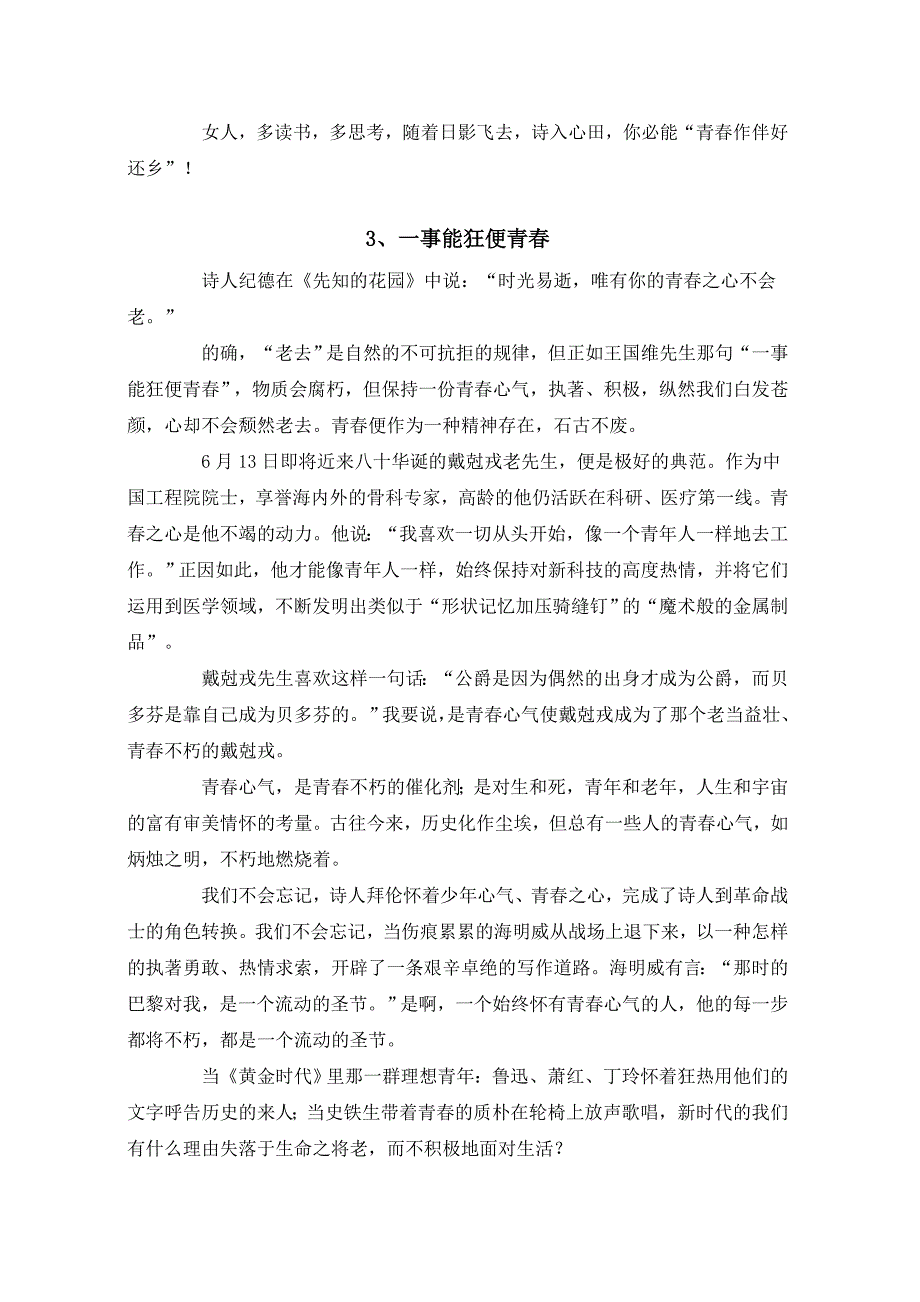 2014江苏省高考满分作文汇编及点评_第4页