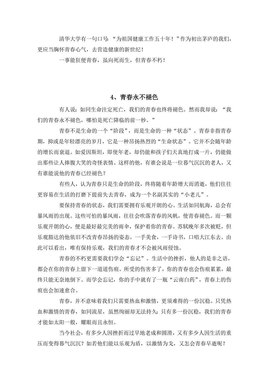 2014江苏省高考满分作文汇编及点评_第5页