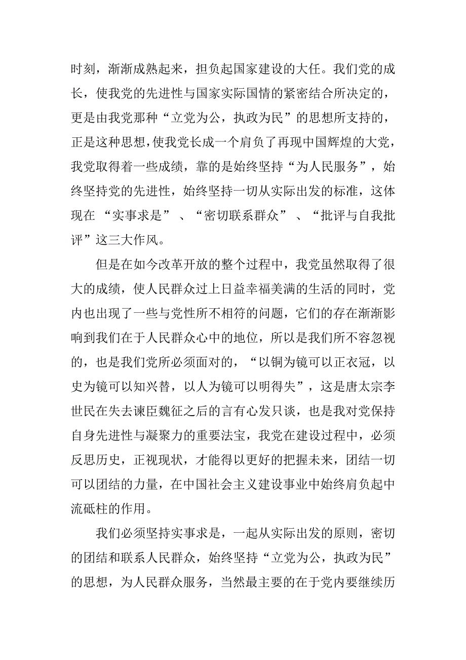 入党积极分子思想汇报1500字优秀_第2页