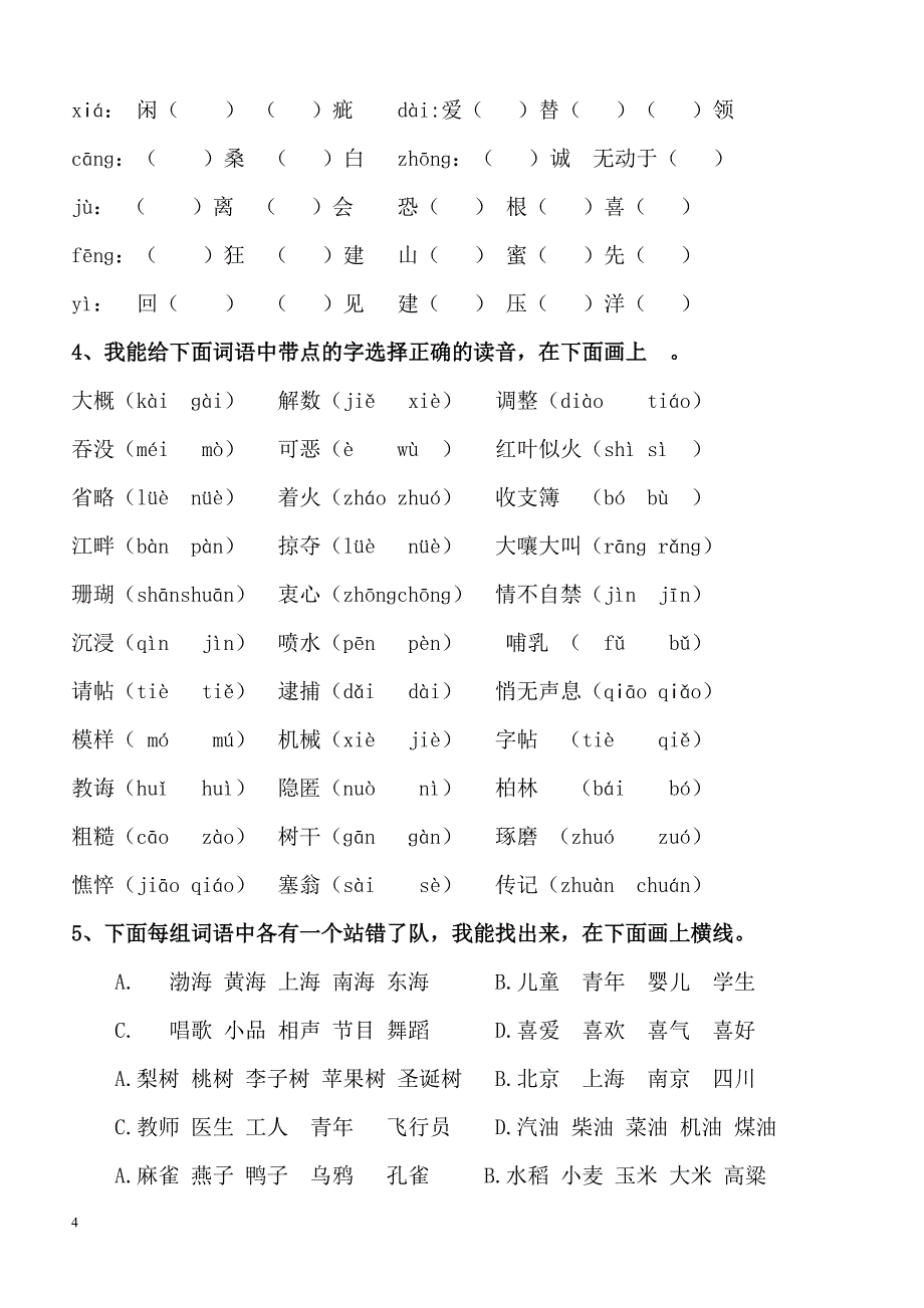 语文S版四年级下册期末综合复习资料_第4页