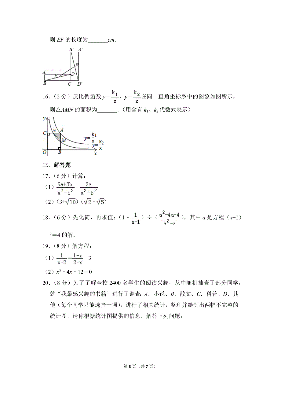 2017-2018学年江苏省南京市联合体八年级(下)期末数学试卷-0_第3页