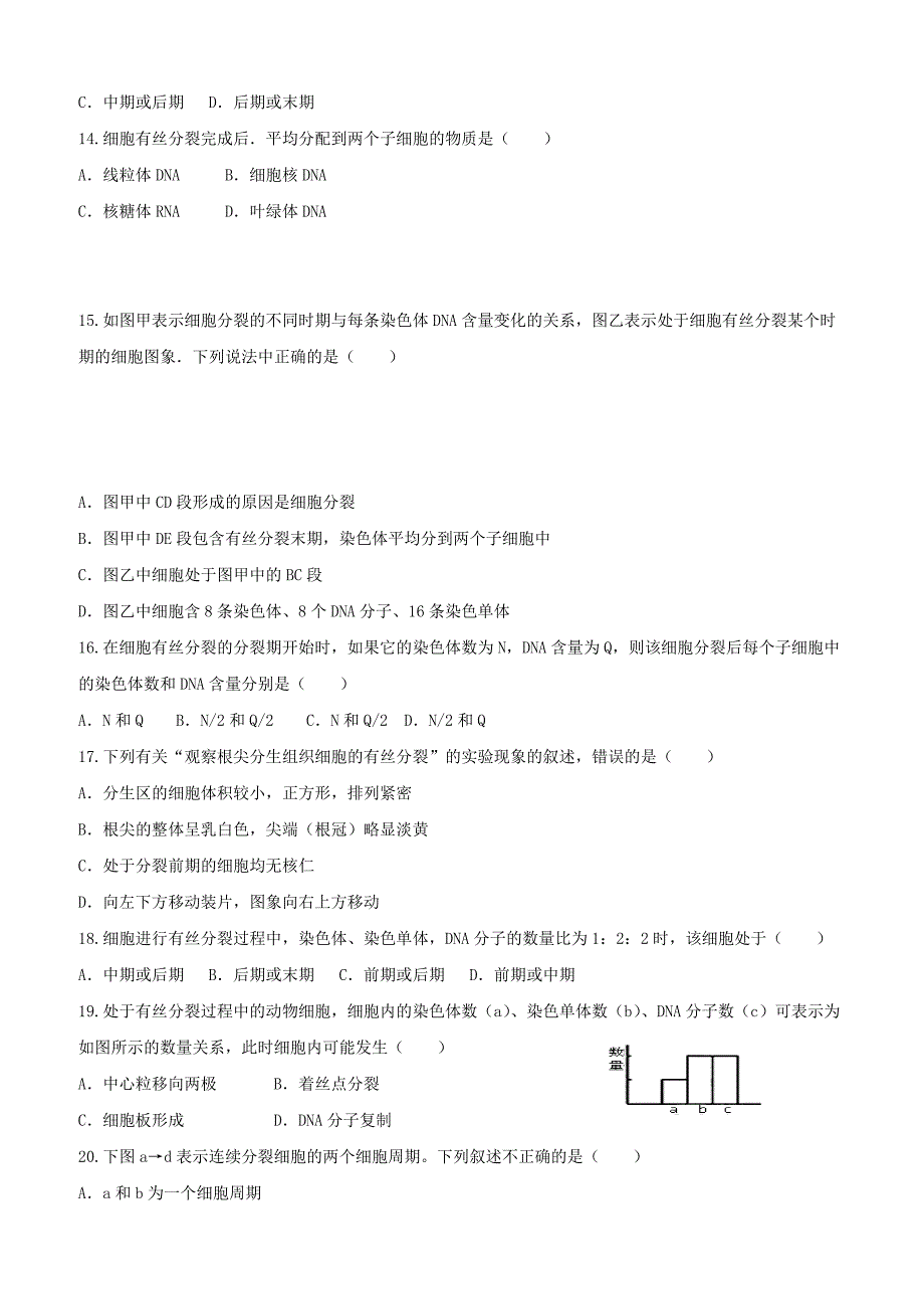 河北省安平县高一生物寒假作业16实验班含答案解析_第3页