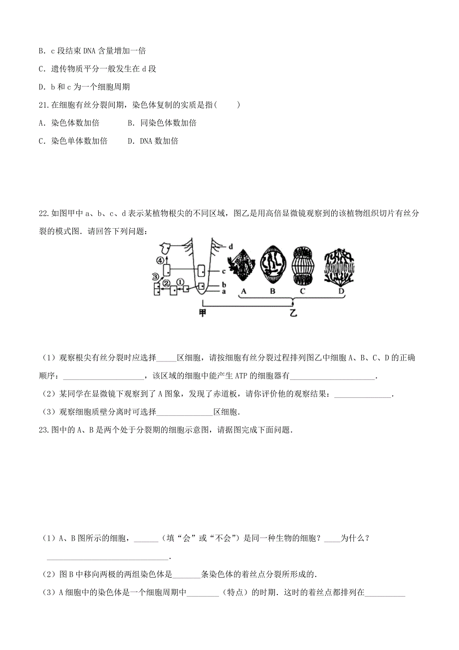 河北省安平县高一生物寒假作业16实验班含答案解析_第4页