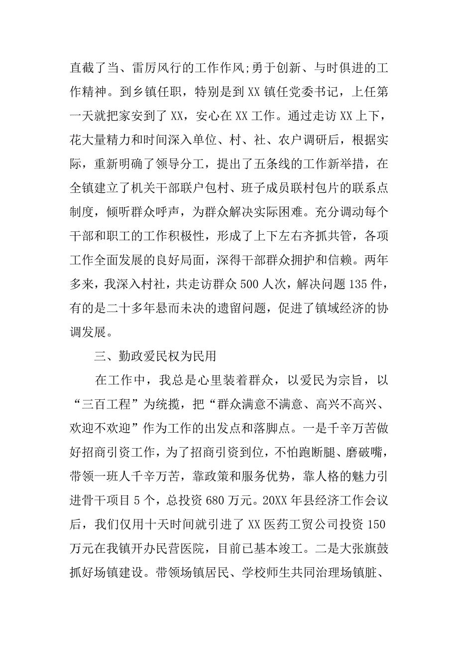 书记个人年终总结范例三篇_第3页