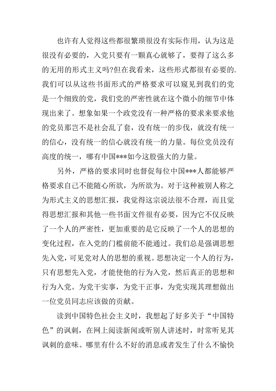 入党积极分子思想汇报20xx年12月：认真学习每一节党课_第2页