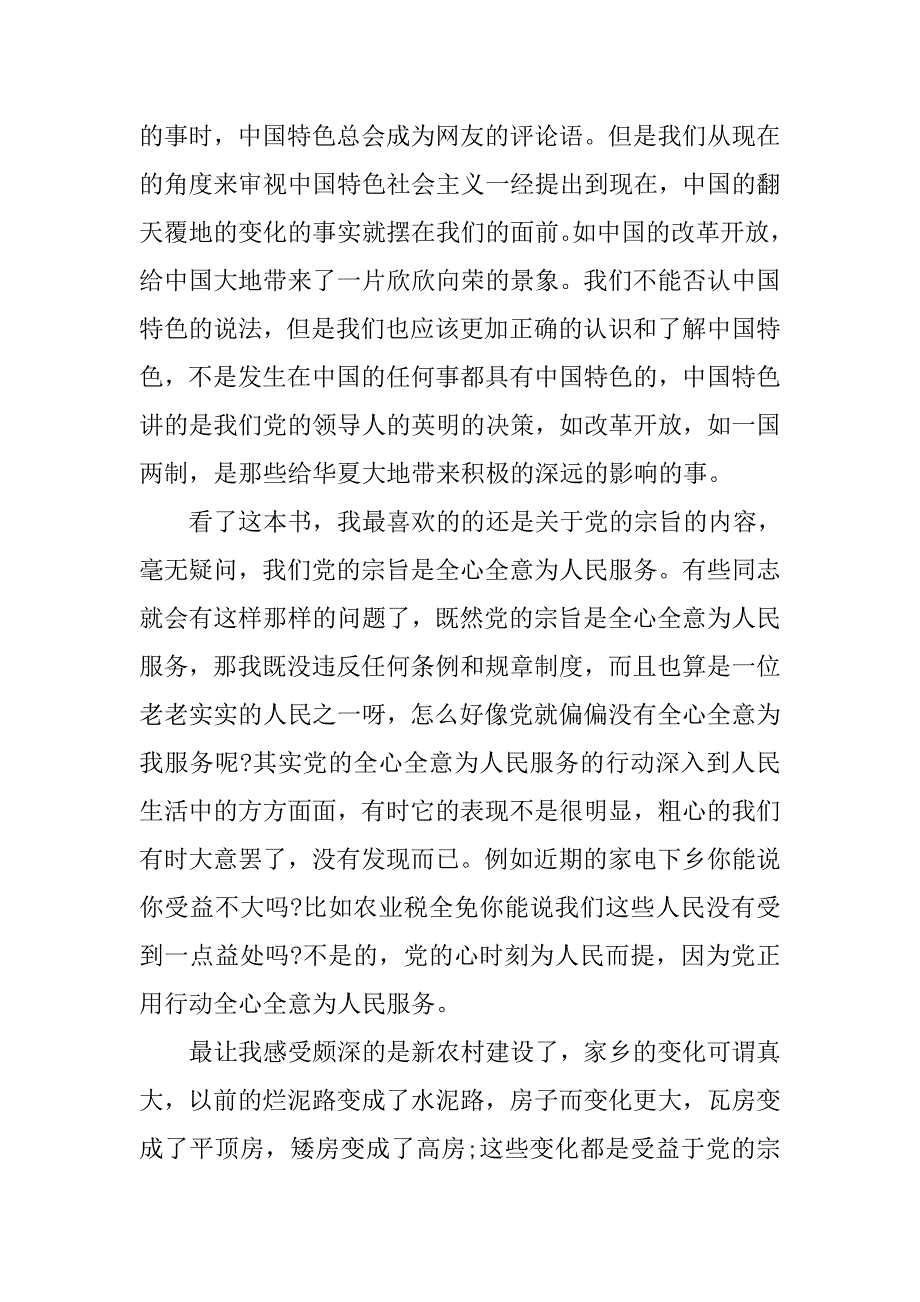 入党积极分子思想汇报20xx年12月：认真学习每一节党课_第3页