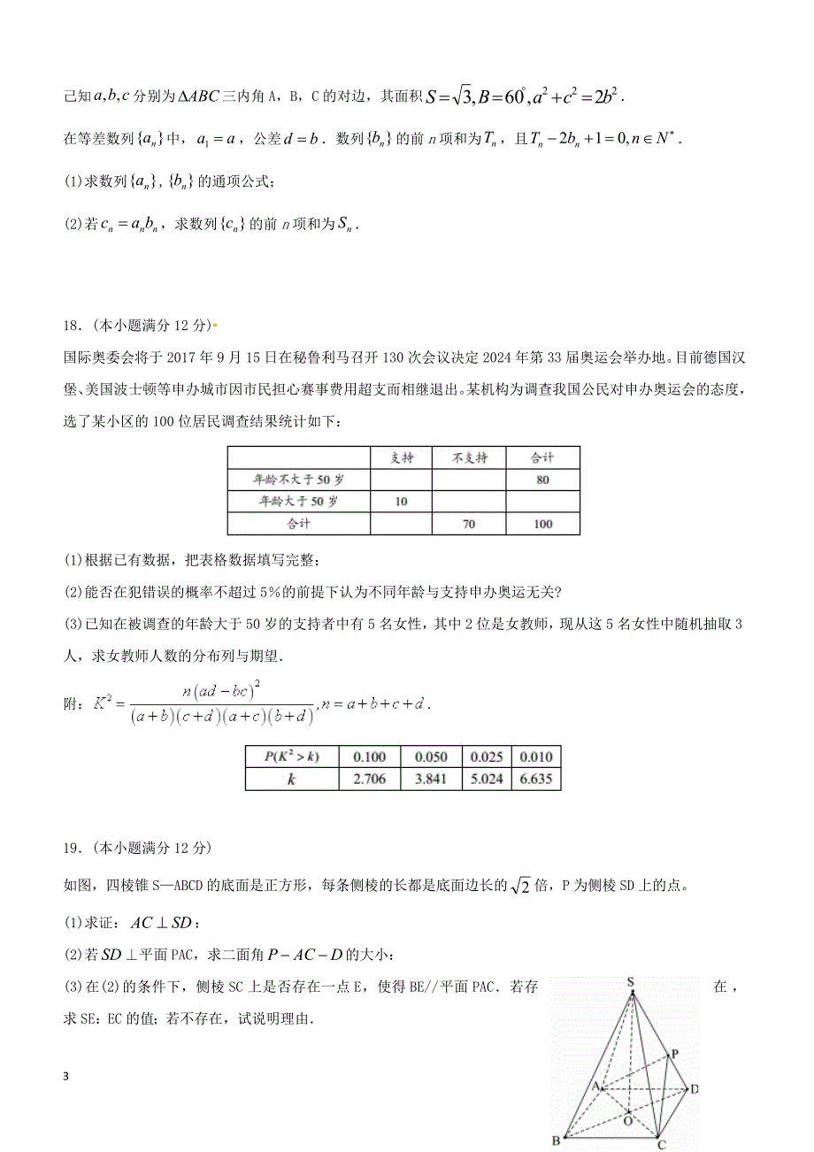 安徽省2019届高三高考模拟（四）数学（理）试题含答案_第3页