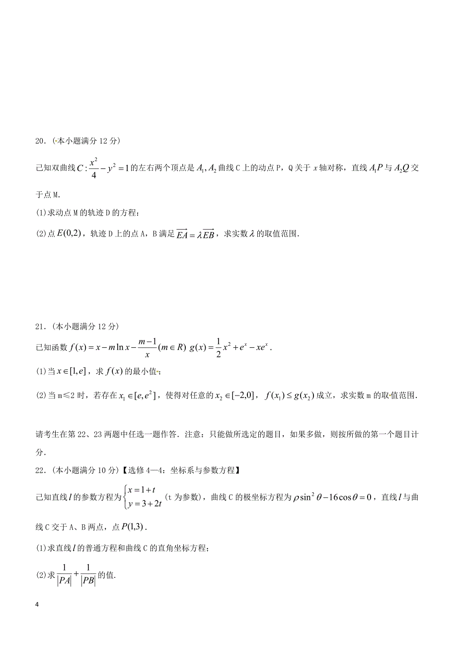 安徽省2019届高三高考模拟（四）数学（理）试题含答案_第4页