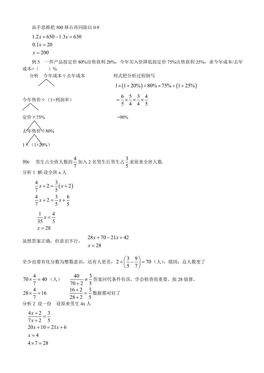 准初一思维与意识训练经典例题解析_第4页