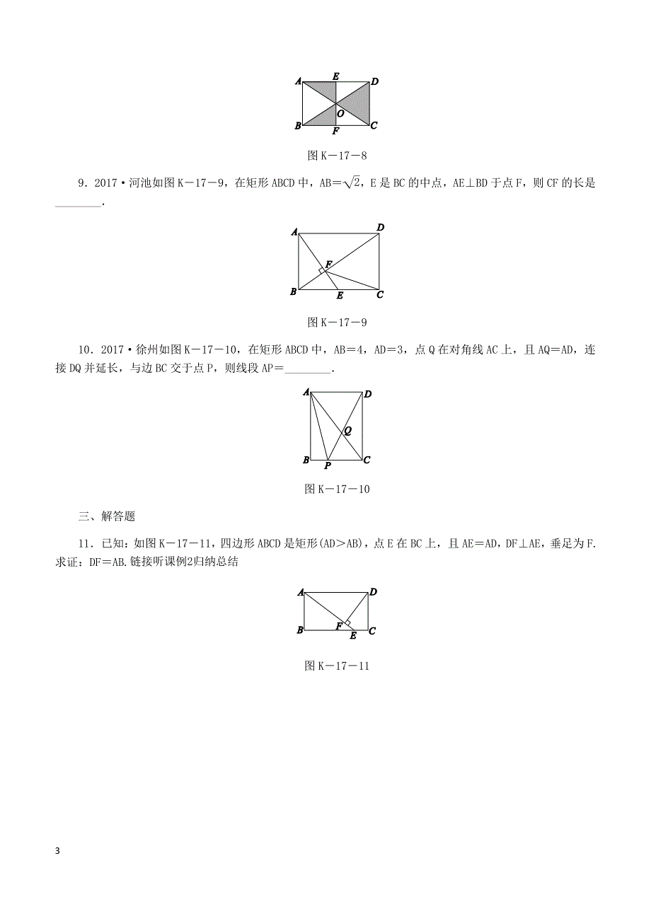 湘教版2019八年级数学下册第2章2.5矩形2.5.1矩形的性质练习含答案_第3页