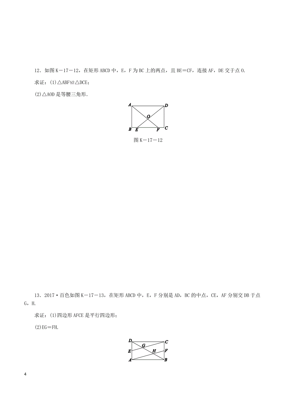 湘教版2019八年级数学下册第2章2.5矩形2.5.1矩形的性质练习含答案_第4页
