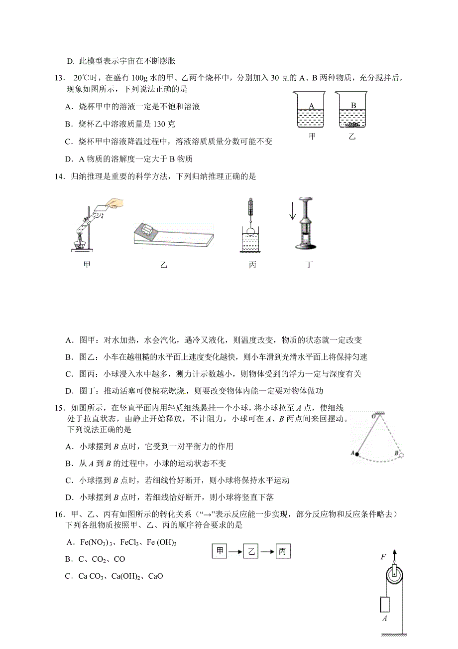 杭州市下城区2019届九年级一模考试科学试题（含答案）_第4页