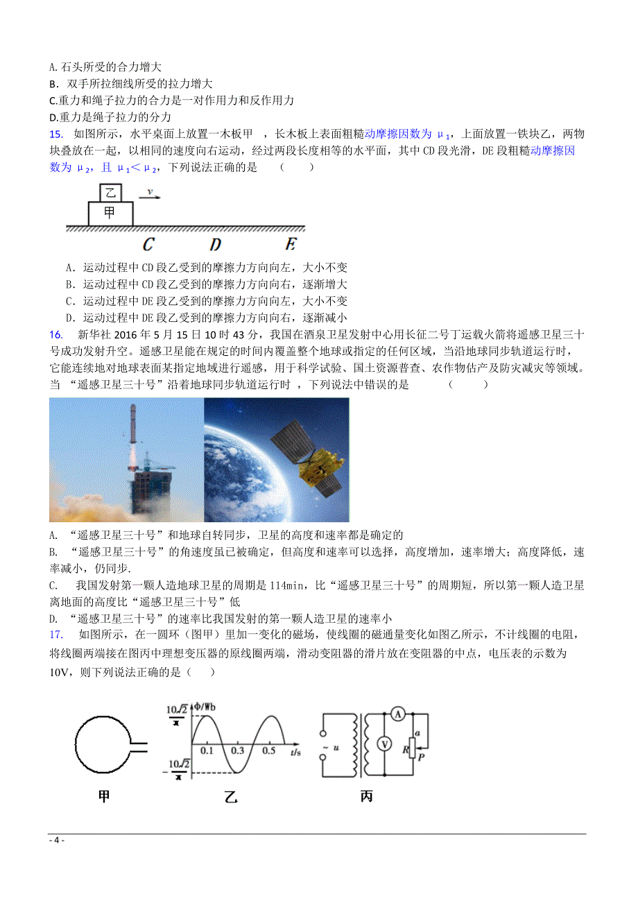 2017全国卷I高考压轴卷理综附答案解析_第4页