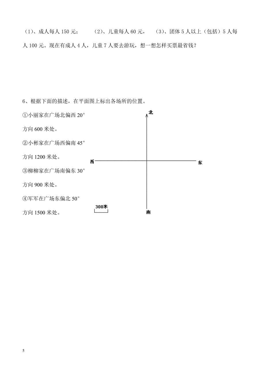 人教版四年级数学下册期中测试卷   (4)_第5页