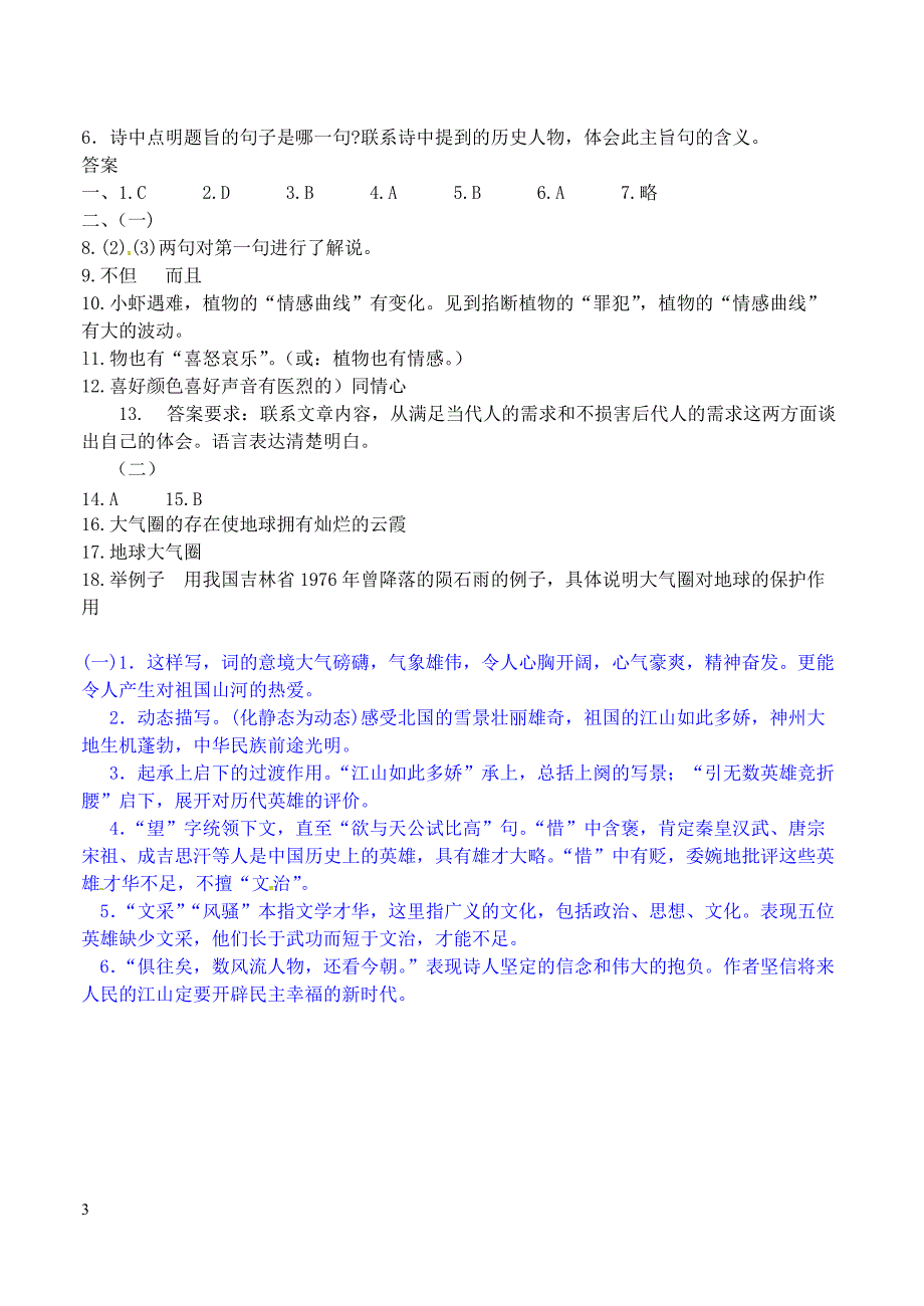 江苏省东台市新街镇中学2015-2016年上学期七年级语文第一单元检测题含答案_第3页