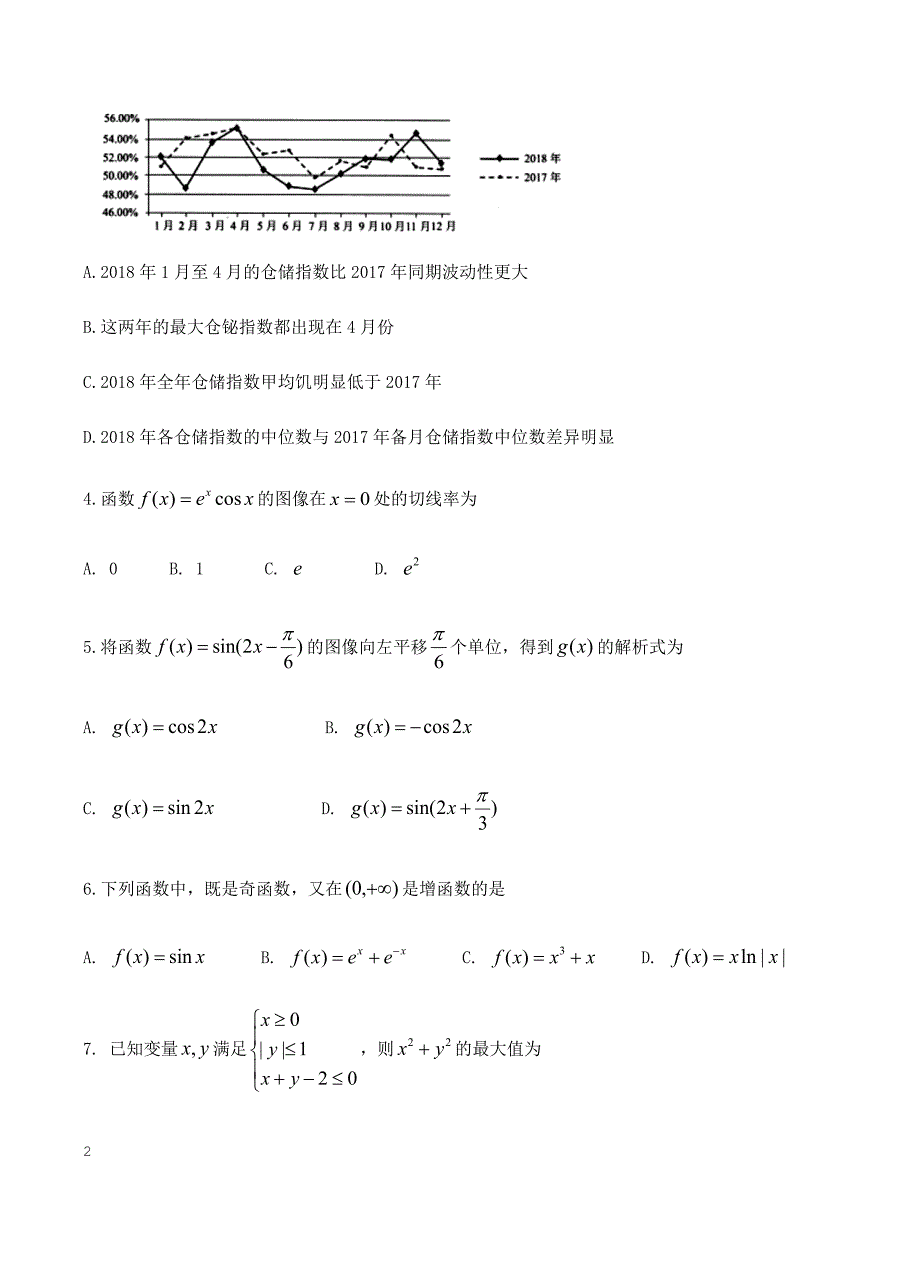 四川省绵阳市高中2016级第三次诊断性考试文科数学含答案_第2页