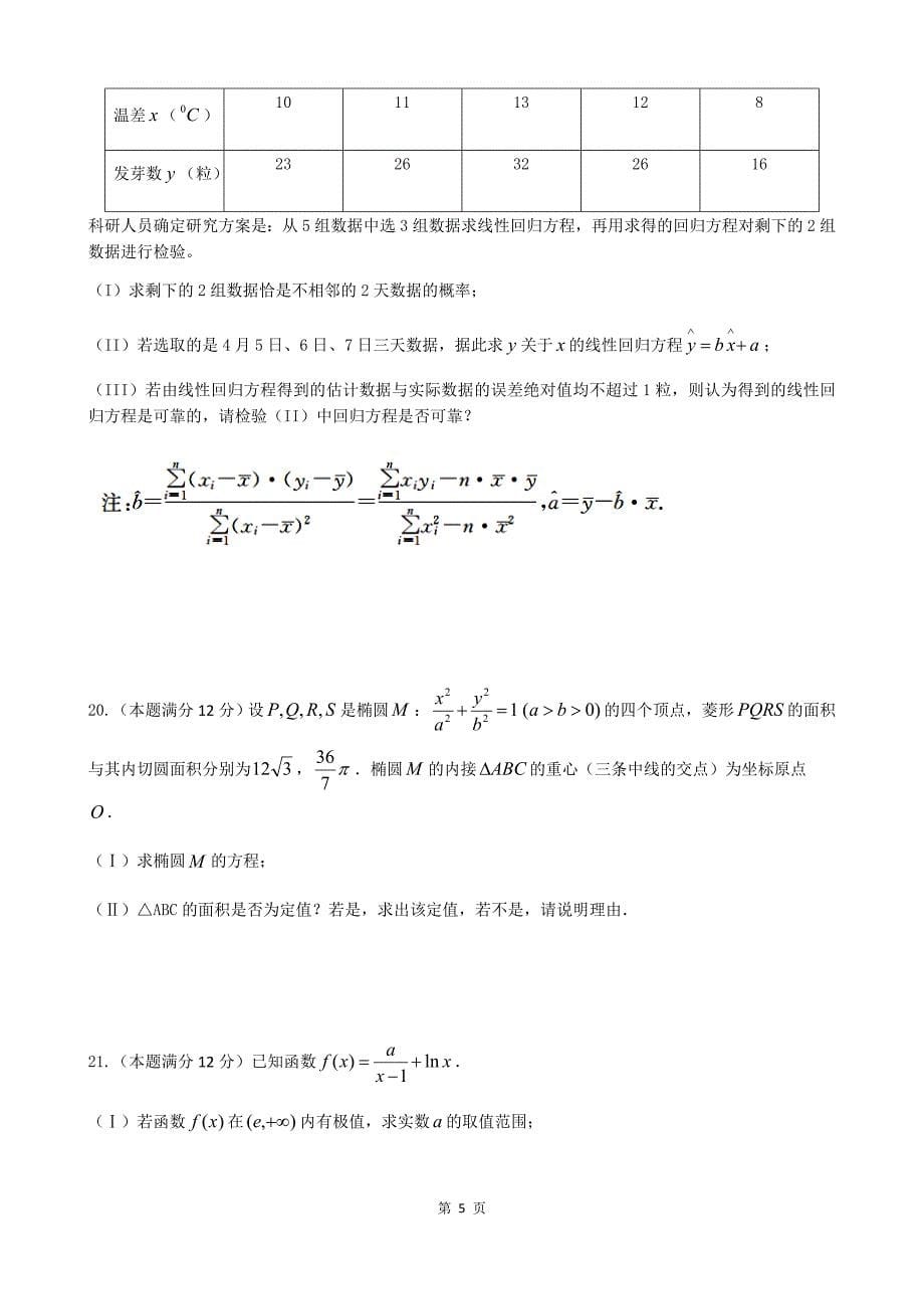 2018淮北二模数学理科试题-(含答案)_第5页