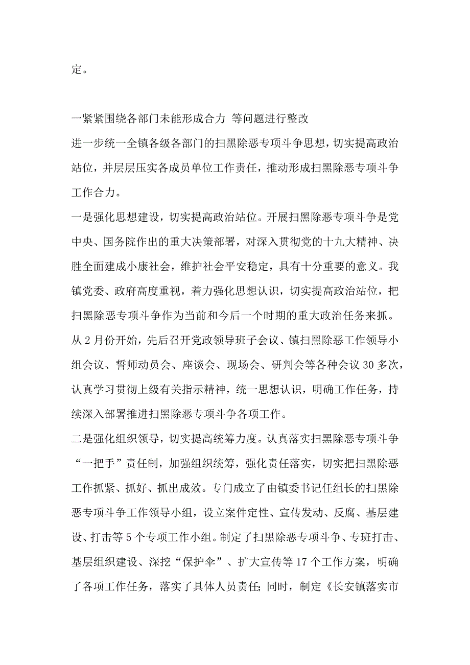 乡镇扫黑除恶督导反馈意见整改落实情况报告_第2页