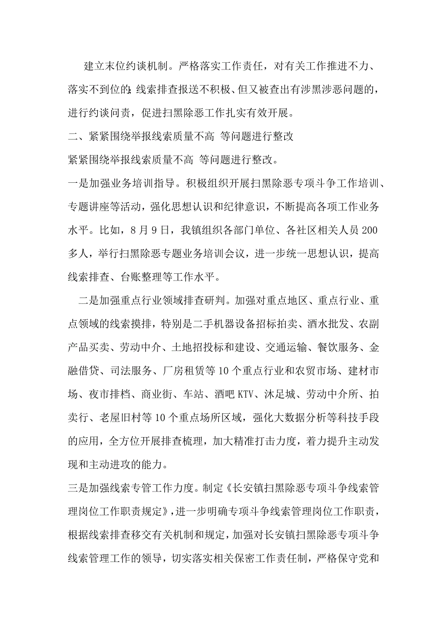 乡镇扫黑除恶督导反馈意见整改落实情况报告_第4页