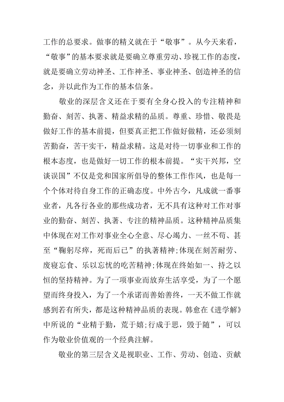 入党积极分子思想报告：敬业之内涵与精神_第2页