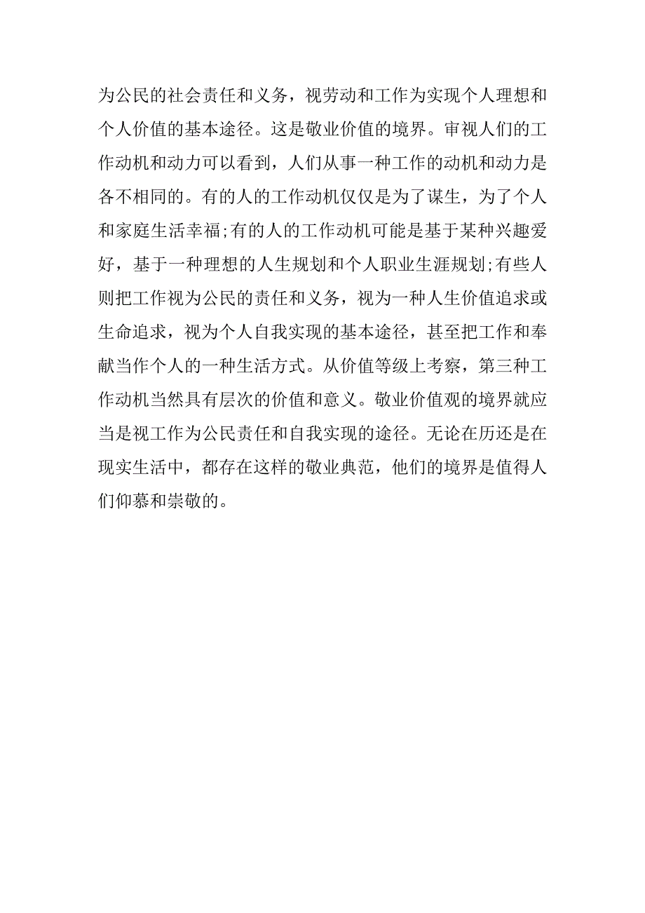 入党积极分子思想报告：敬业之内涵与精神_第3页