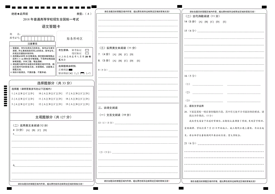 2018年6月全国卷1语文真题答题卡_第1页