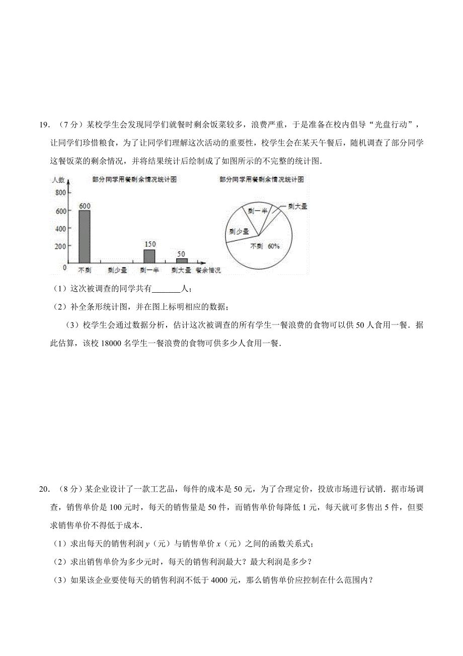 2019年广东省深圳市初中学业水平考试数学模拟试卷（2）含解析_第4页