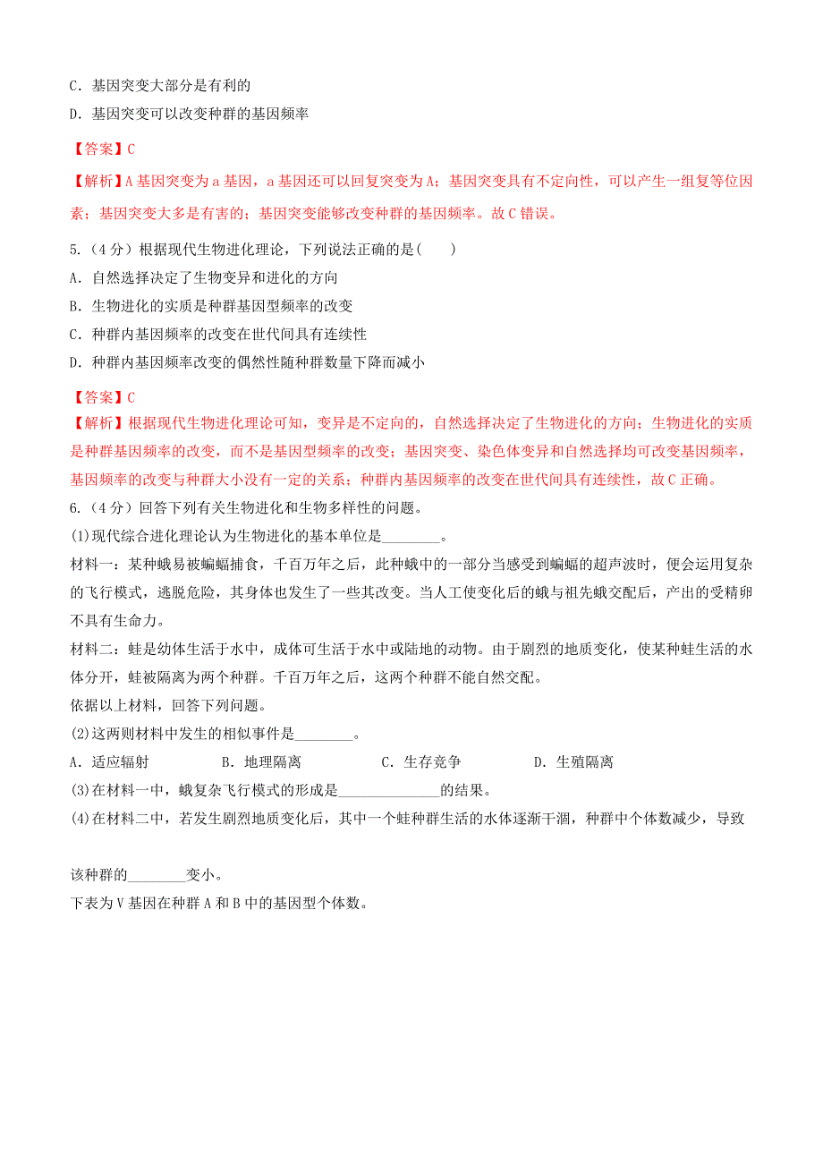 备战2019年高考生物二轮复习新突破专题09变异育种和进化押题专练含答案解析_第2页