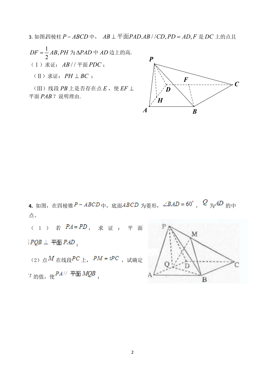 2017届文科数学立体几何大题训练_第2页