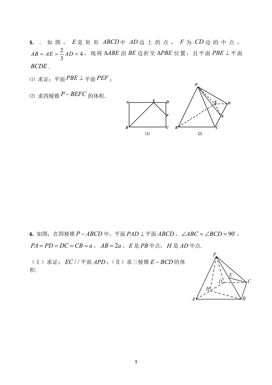 2017届文科数学立体几何大题训练_第3页
