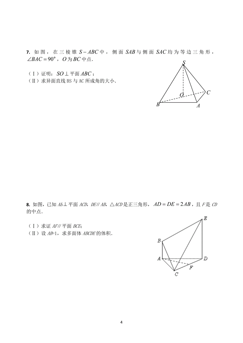 2017届文科数学立体几何大题训练_第4页