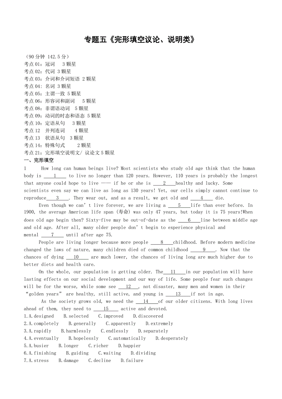 2019届高三二轮复习英语专题强化卷：专题五 完形填空议论、说明类含答案解析_第1页