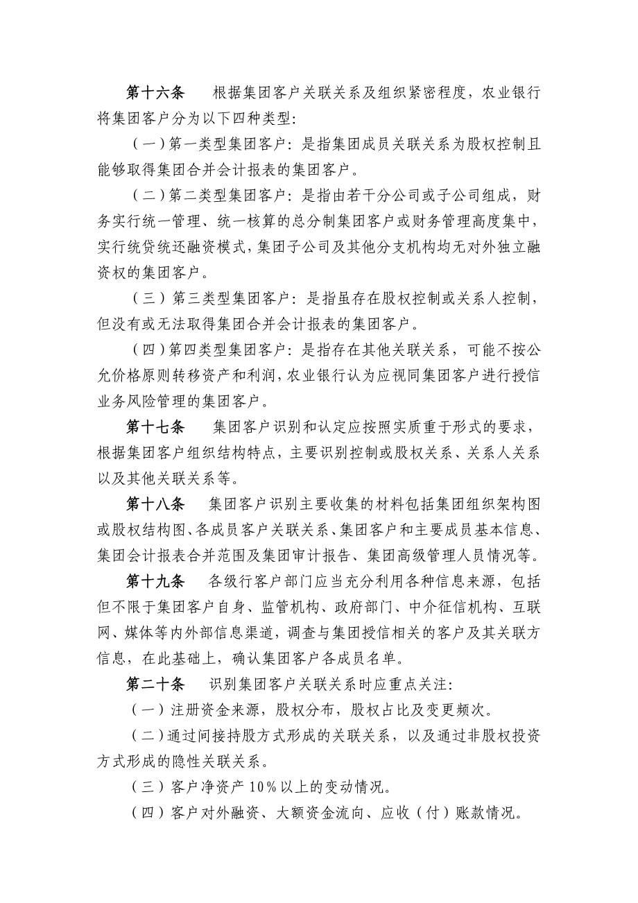 中国农业银行集团客户授信业务风险管理办法_第5页