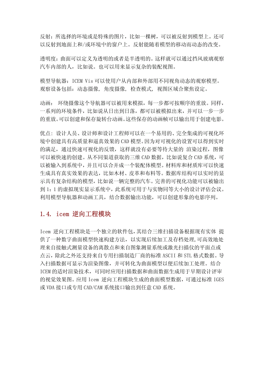 ICEM中文帮助文档_第3页