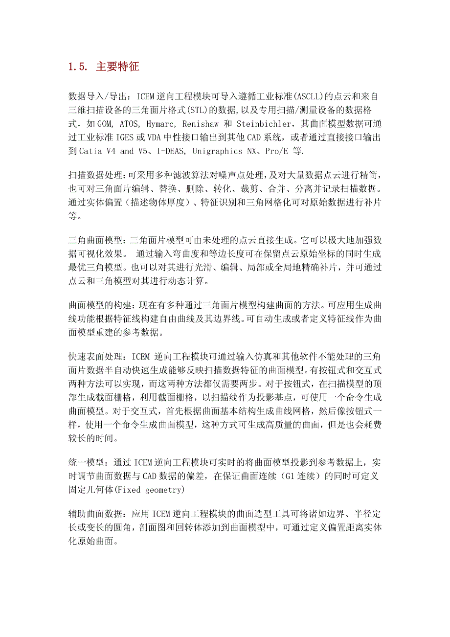 ICEM中文帮助文档_第4页