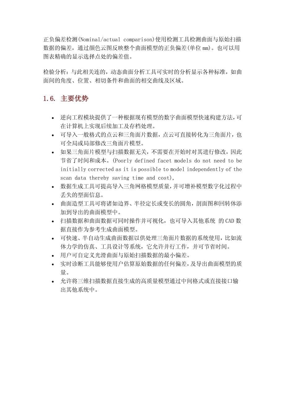 ICEM中文帮助文档_第5页