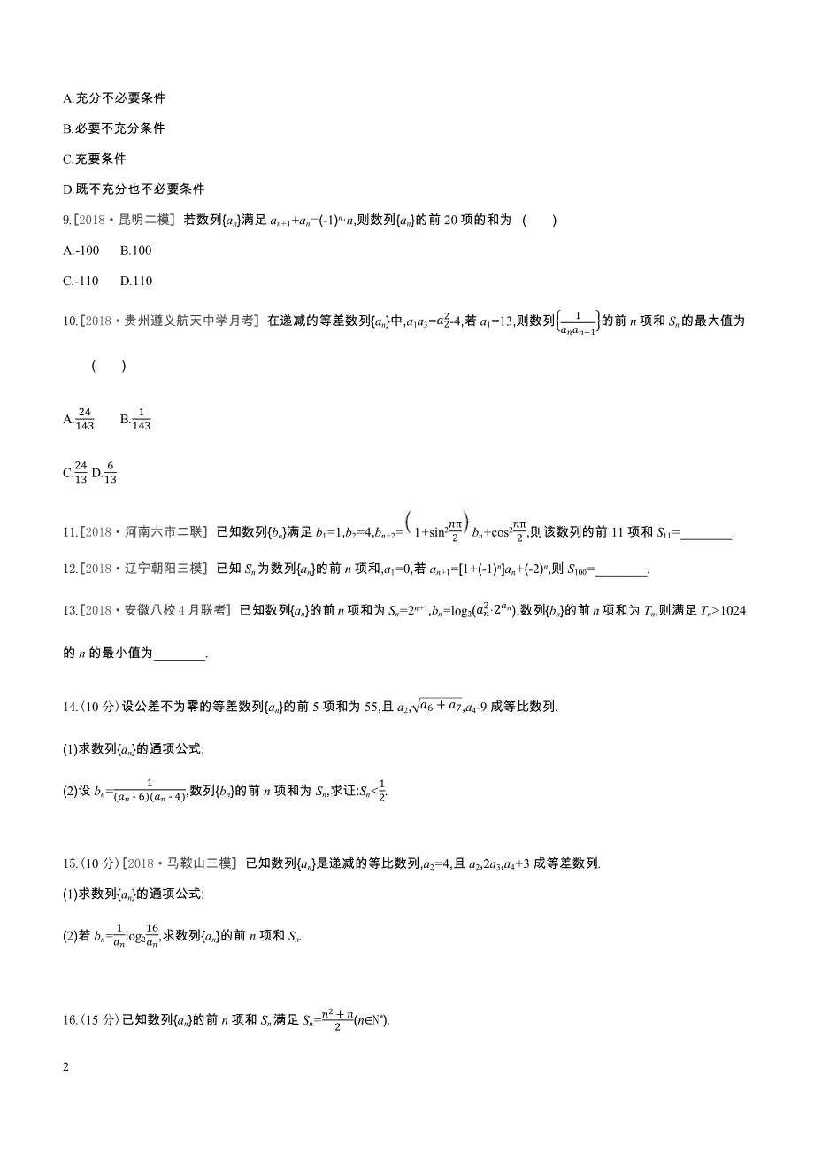 2019高三数学文二轮复习查漏补缺课时练习（三十一）第31讲数列求和含答案解析_第2页