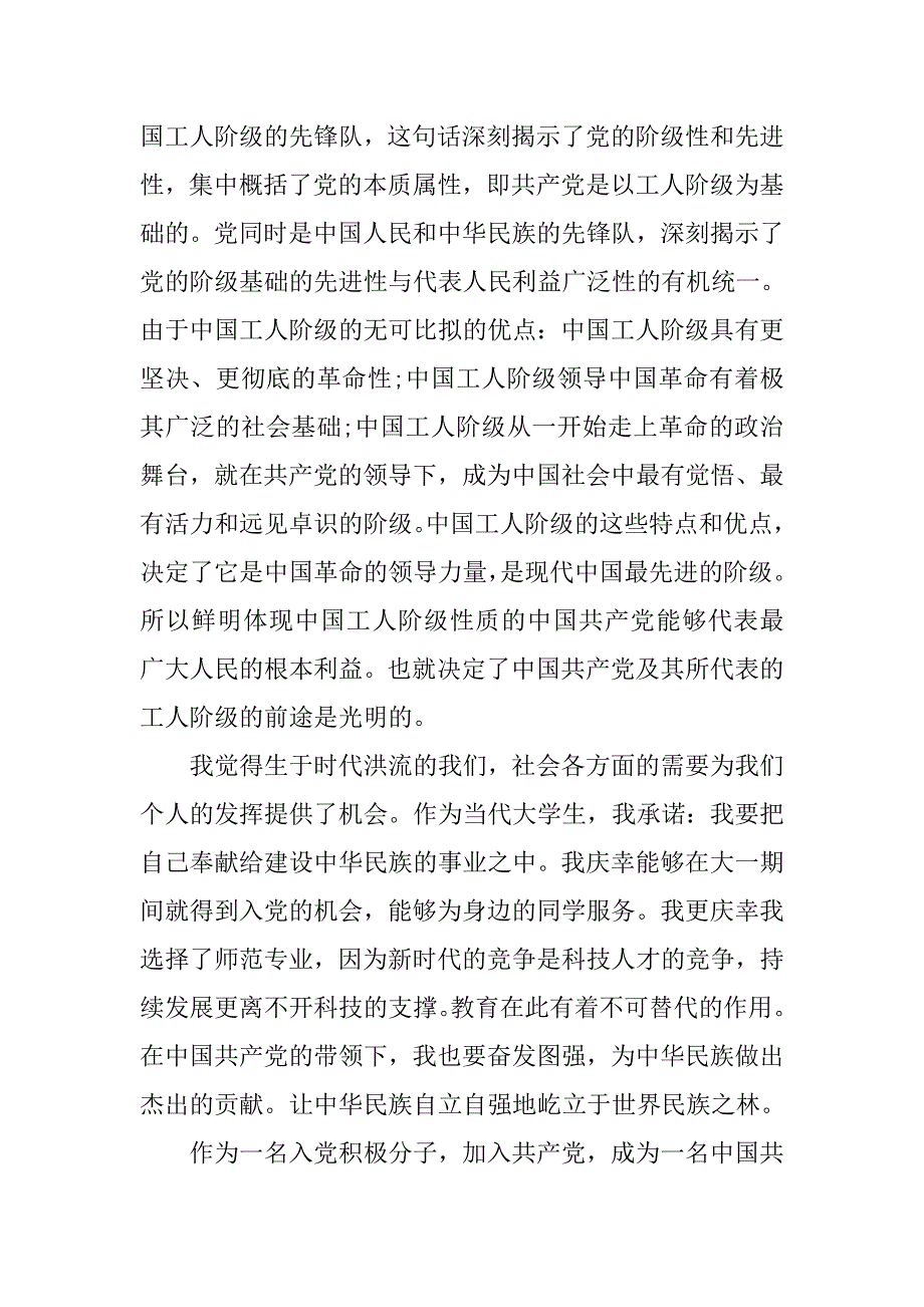 入党积极分子思想报告党课学习体会_第2页