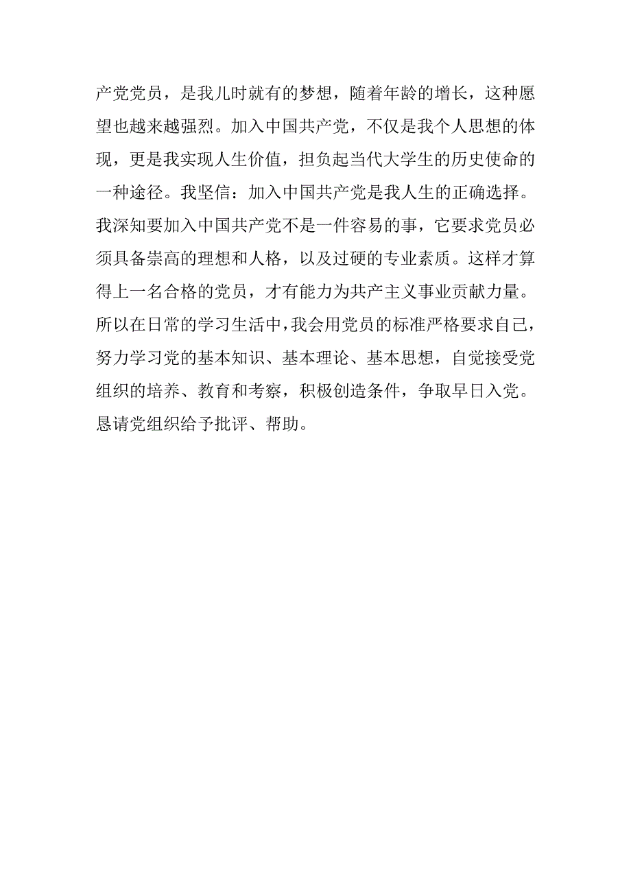 入党积极分子思想报告党课学习体会_第3页