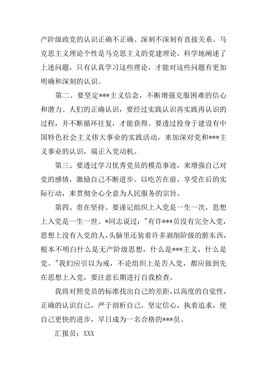 党员转正思想汇报【五篇】_第4页