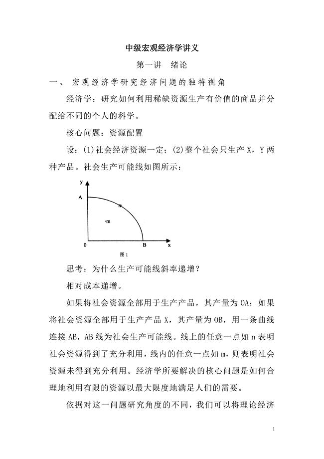 中级宏观经济学讲义