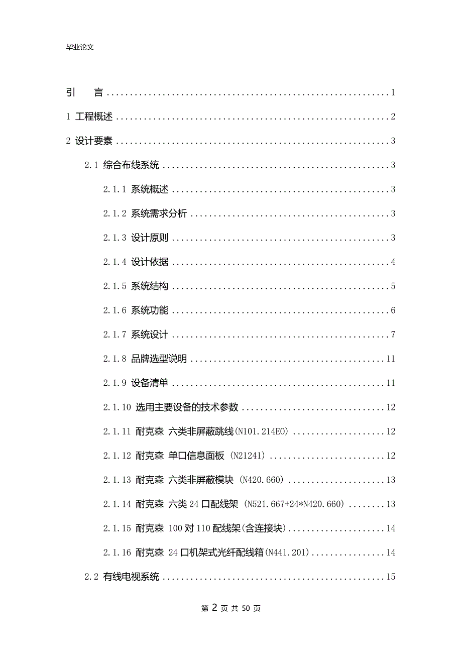 毕业方案-信息网络系统智能化设计方案_第2页