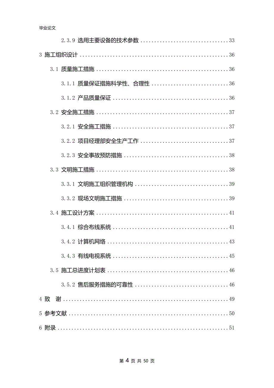 毕业方案-信息网络系统智能化设计方案_第4页