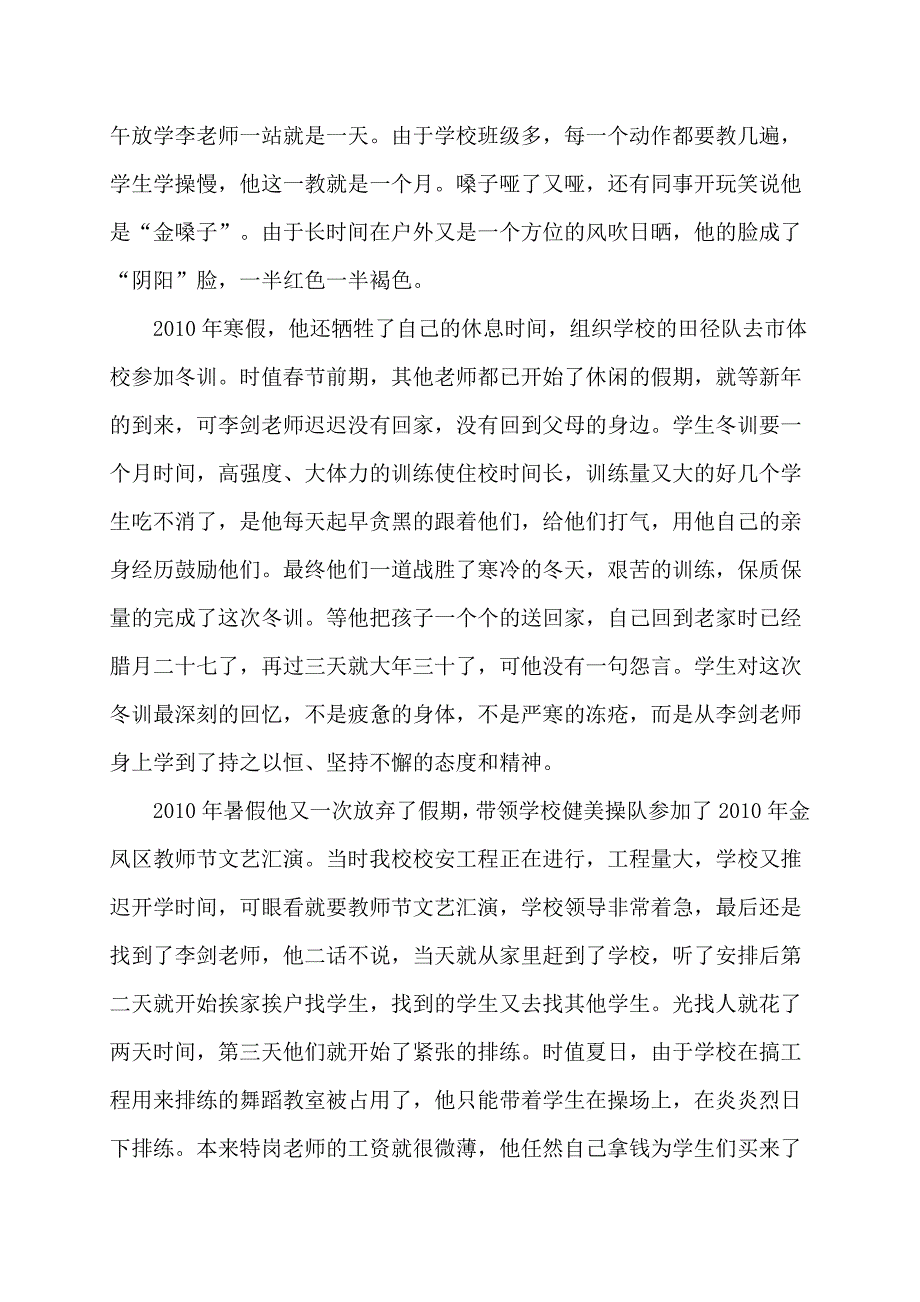 优秀特岗教师先进事迹材料Word-文档_第2页