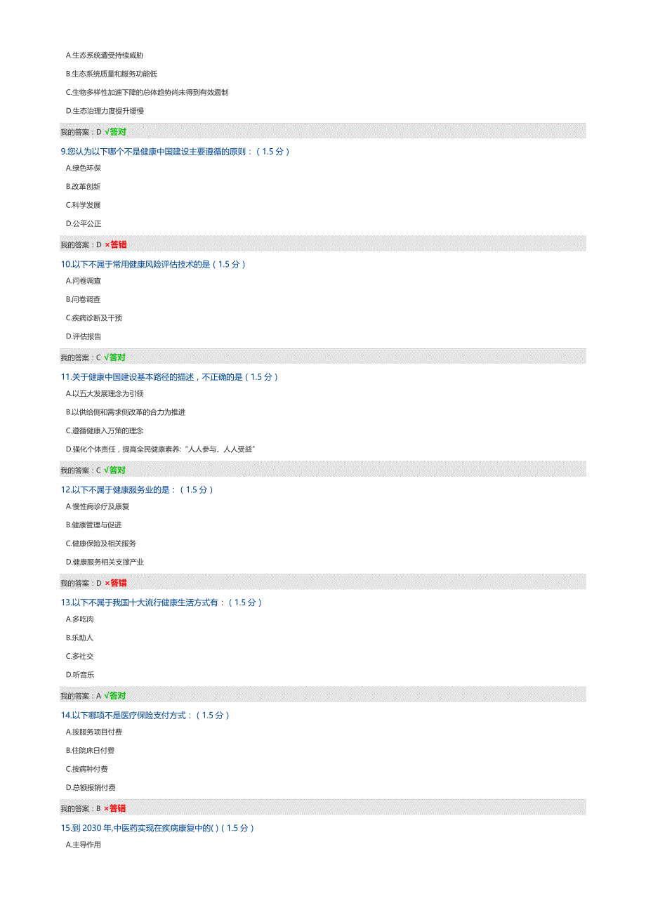 2019年内蒙古继续教育满分答案_第2页